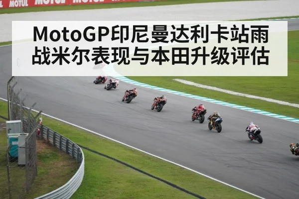 motogp rain race